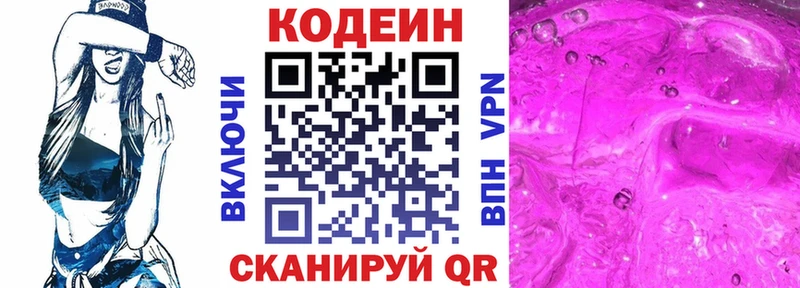 Кодеин Purple Drank  Купить где  Нарткала 